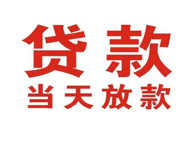 驻马店个人借钱|驻马店借钱公司|驻马店个人周转借款